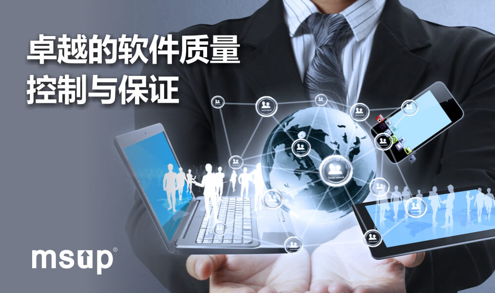 卓越的軟件質(zhì)量控制與保證 軟件研發(fā)管理培訓(xùn)與咨詢服務(wù)的核心價(jià)值